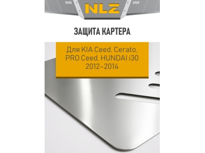 Защита картера для KIA Ceed, Cerato, PRO Ceed, HUNDAI i30 2012-2014 AT/МT бензин NLZ алюминий, 3 мм с крепежом / Киа Сид